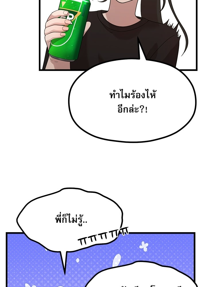 ชีวิตนักเขียนเว็บตูนสุดสยิว - หน้า 74