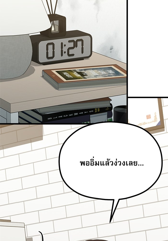 ชีวิตนักเขียนเว็บตูนสุดสยิว - หน้า 79