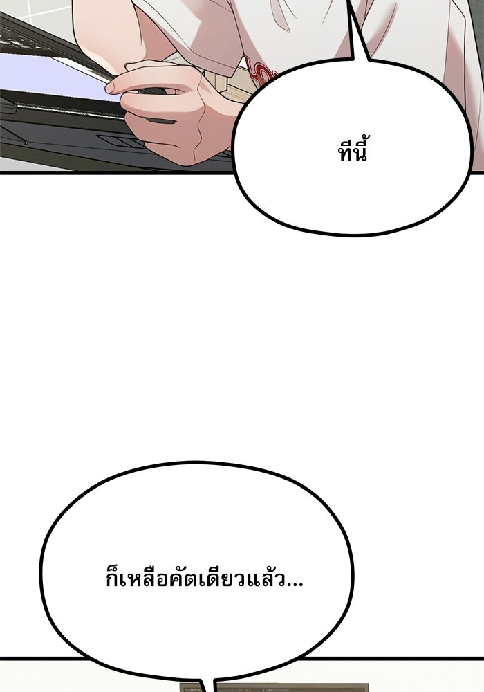 ชีวิตนักเขียนเว็บตูนสุดสยิว - หน้า 8
