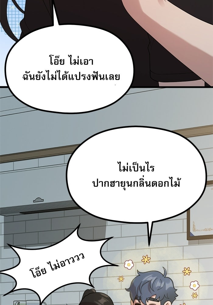 ชีวิตนักเขียนเว็บตูนสุดสยิว - หน้า 32