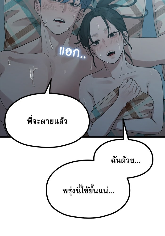ชีวิตนักเขียนเว็บตูนสุดสยิว - หน้า 50