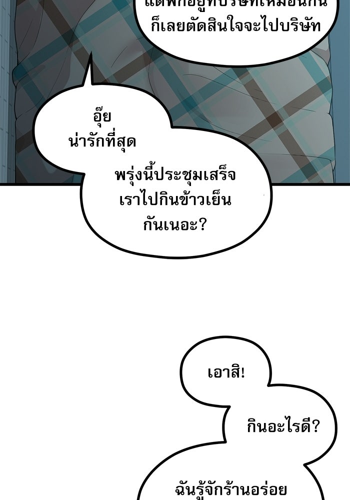 ชีวิตนักเขียนเว็บตูนสุดสยิว - หน้า 52