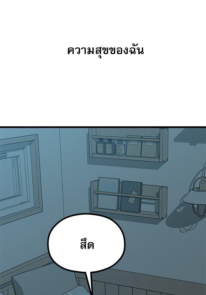 ชีวิตนักเขียนเว็บตูนสุดสยิว - หน้า 71