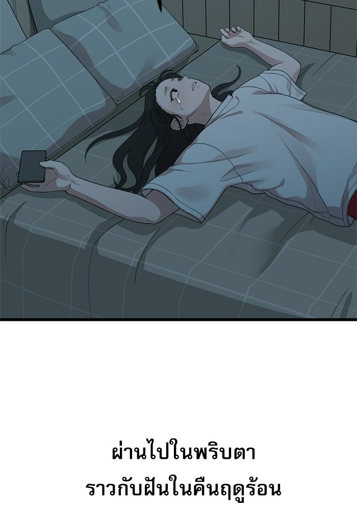 ชีวิตนักเขียนเว็บตูนสุดสยิว - หน้า 72