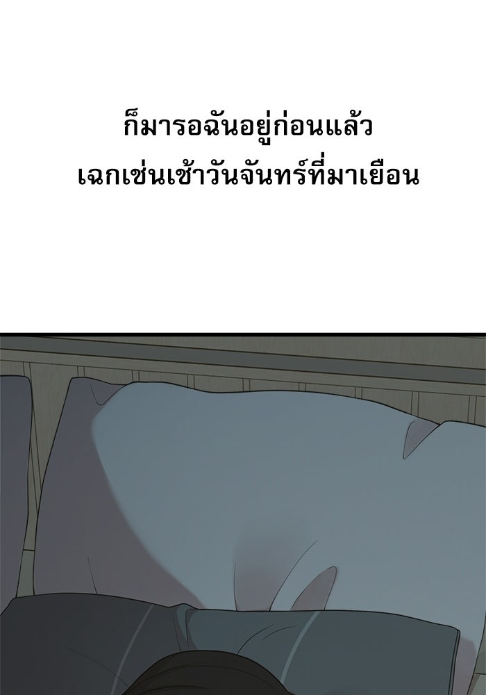 ชีวิตนักเขียนเว็บตูนสุดสยิว - หน้า 75