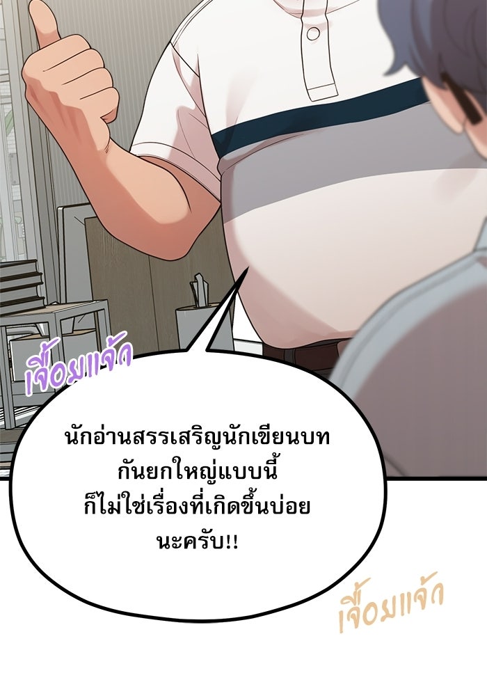 ชีวิตนักเขียนเว็บตูนสุดสยิว - หน้า 10