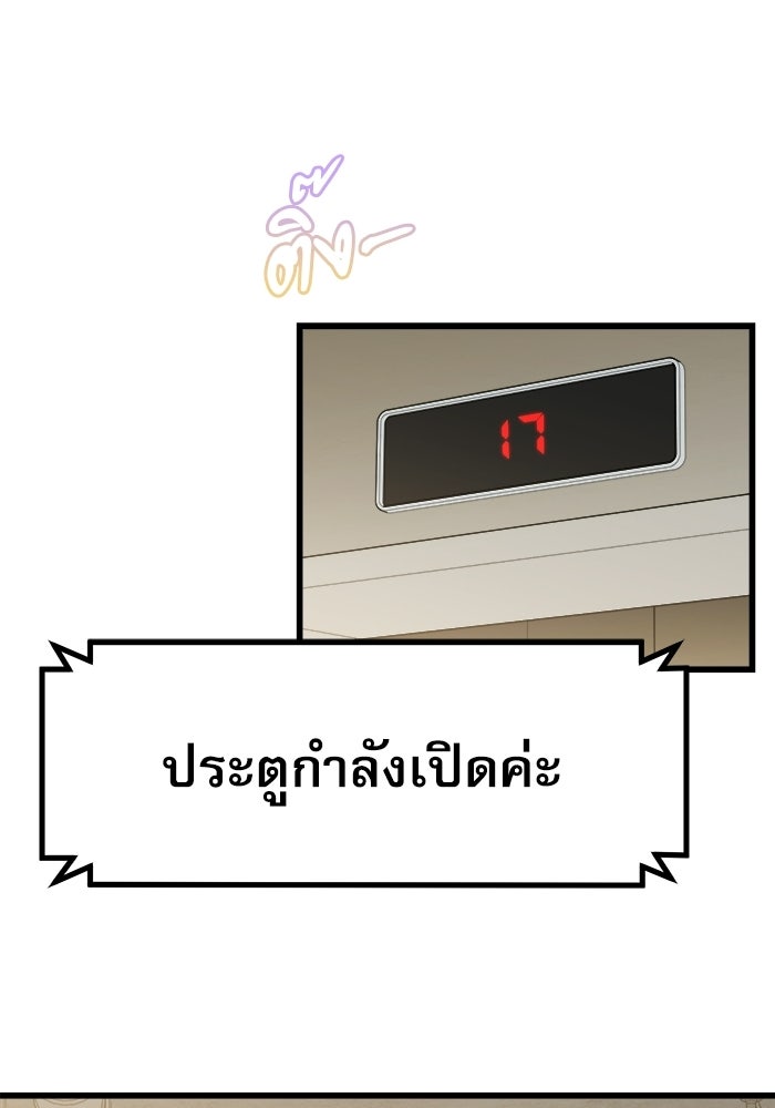 ชีวิตนักเขียนเว็บตูนสุดสยิว - หน้า 18