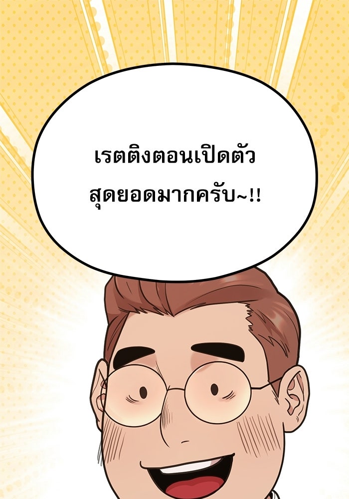 ชีวิตนักเขียนเว็บตูนสุดสยิว - หน้า 2