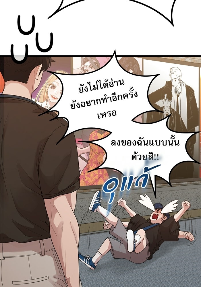 ชีวิตนักเขียนเว็บตูนสุดสยิว - หน้า 31