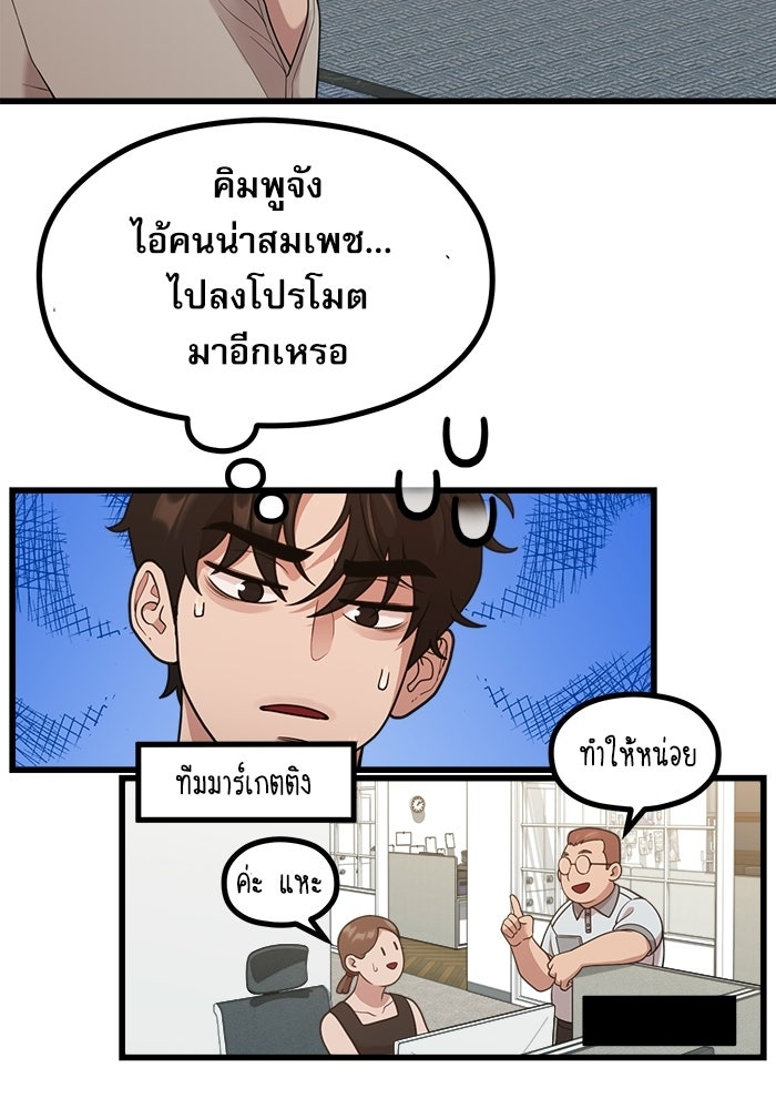 ชีวิตนักเขียนเว็บตูนสุดสยิว - หน้า 32