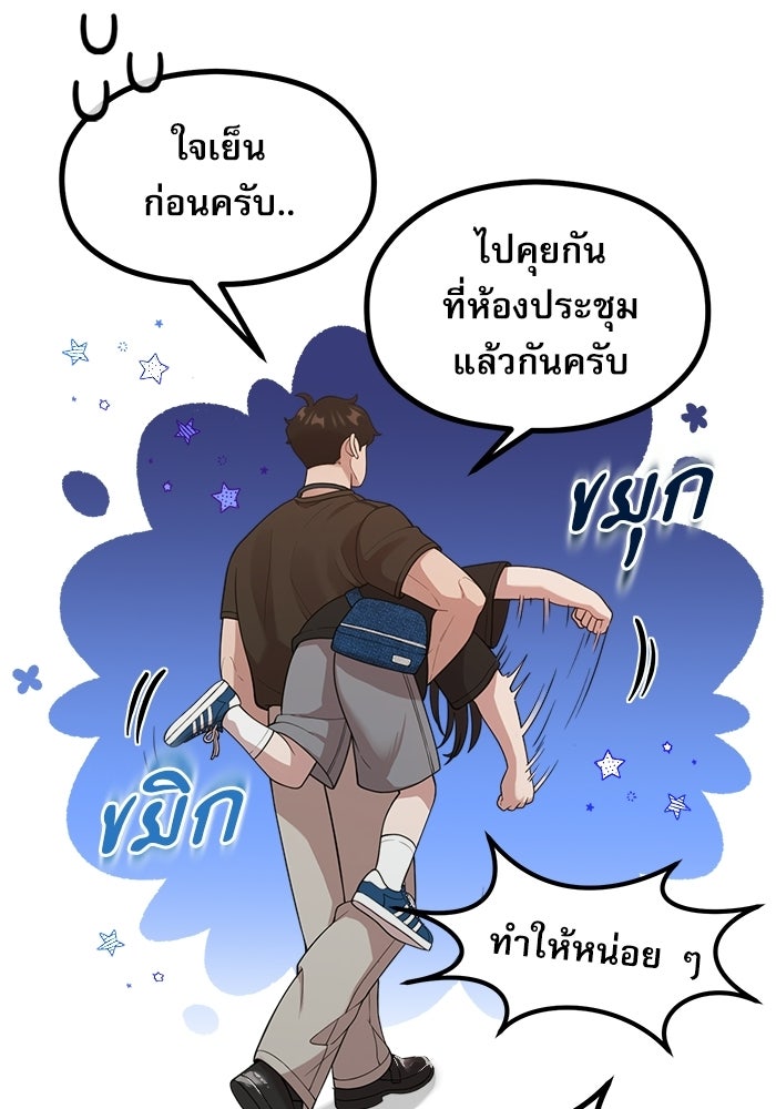 ชีวิตนักเขียนเว็บตูนสุดสยิว - หน้า 33