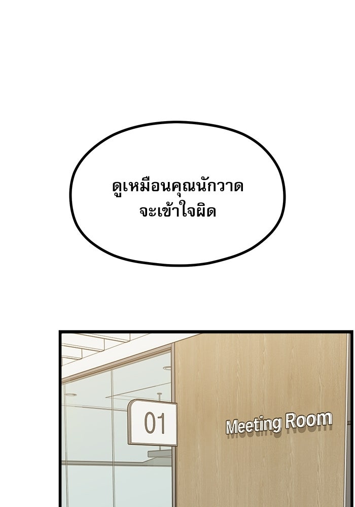 ชีวิตนักเขียนเว็บตูนสุดสยิว - หน้า 35