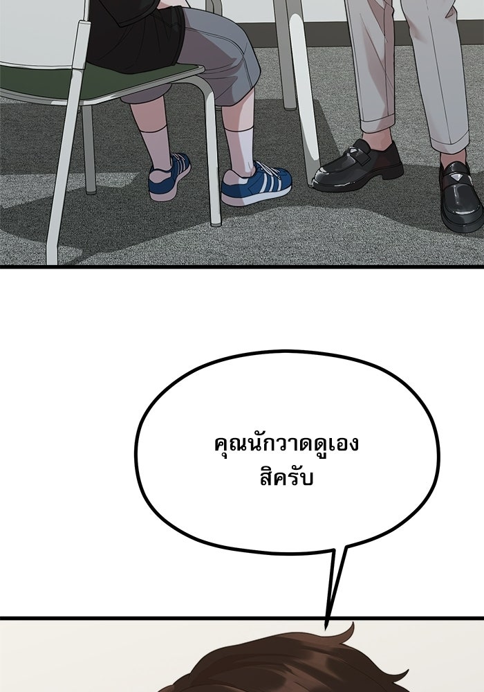 ชีวิตนักเขียนเว็บตูนสุดสยิว - หน้า 38
