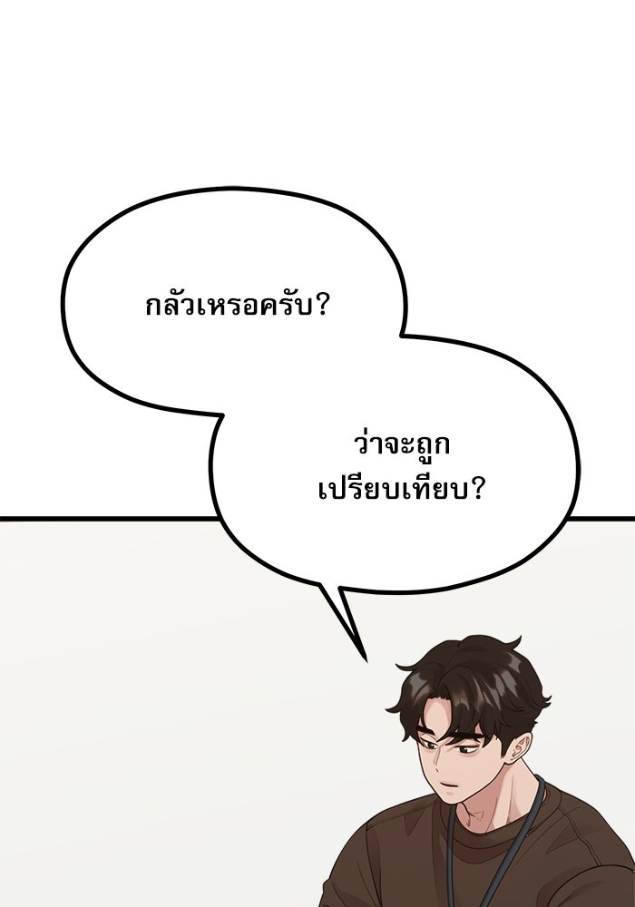 ชีวิตนักเขียนเว็บตูนสุดสยิว - หน้า 44