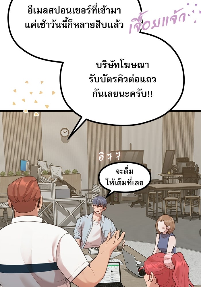 ชีวิตนักเขียนเว็บตูนสุดสยิว - หน้า 5