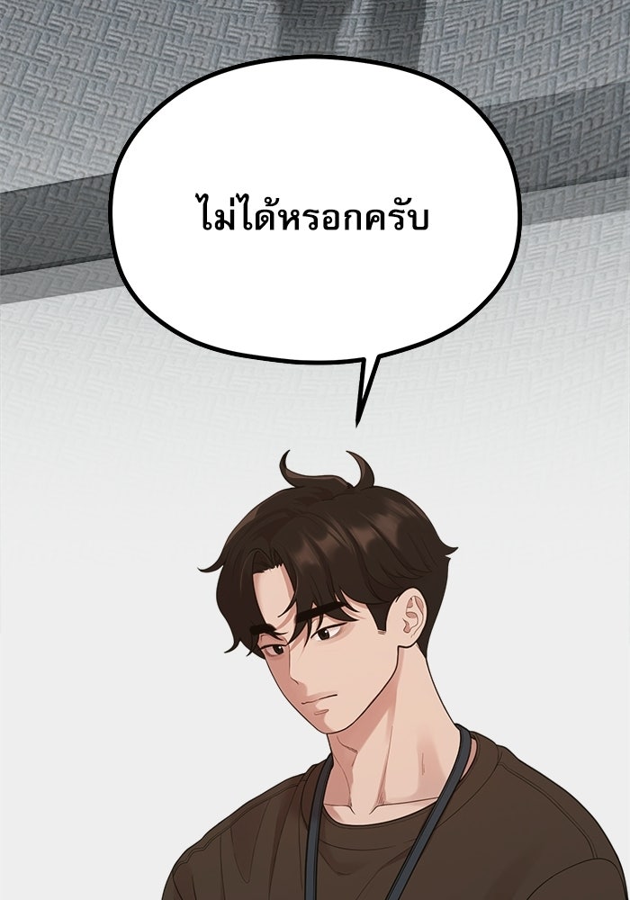 ชีวิตนักเขียนเว็บตูนสุดสยิว - หน้า 57