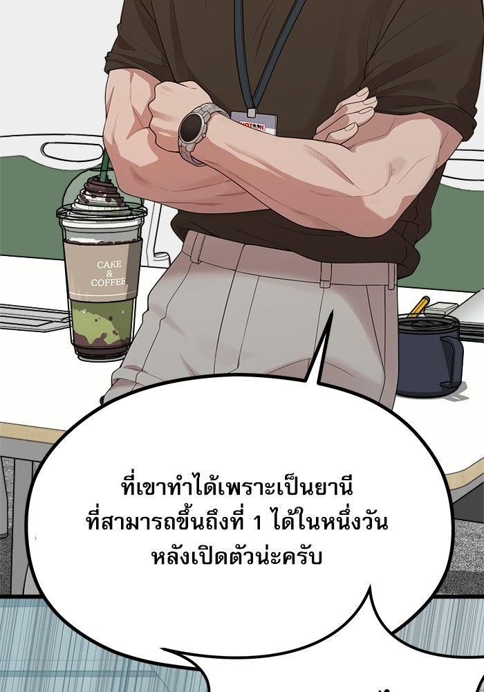 ชีวิตนักเขียนเว็บตูนสุดสยิว - หน้า 58