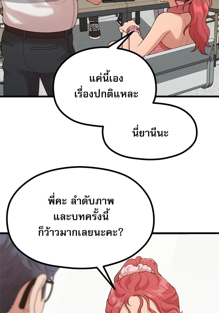 ชีวิตนักเขียนเว็บตูนสุดสยิว - หน้า 6