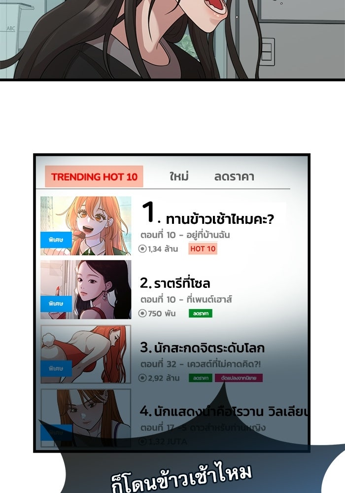 ชีวิตนักเขียนเว็บตูนสุดสยิว - หน้า 61