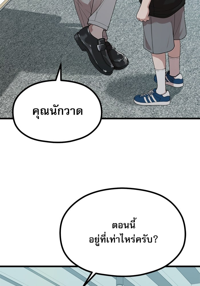 ชีวิตนักเขียนเว็บตูนสุดสยิว - หน้า 67