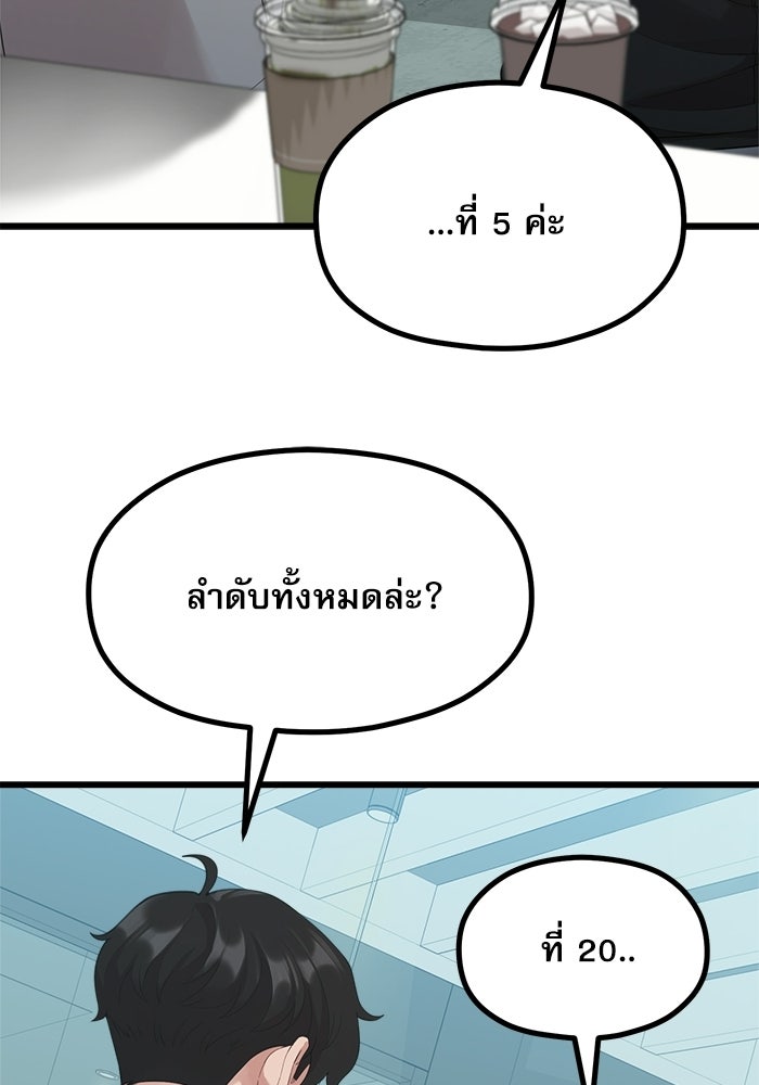 ชีวิตนักเขียนเว็บตูนสุดสยิว - หน้า 69