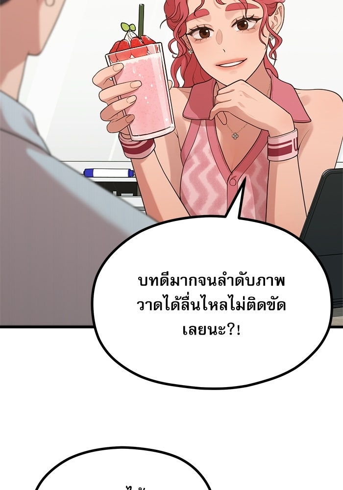 ชีวิตนักเขียนเว็บตูนสุดสยิว - หน้า 7