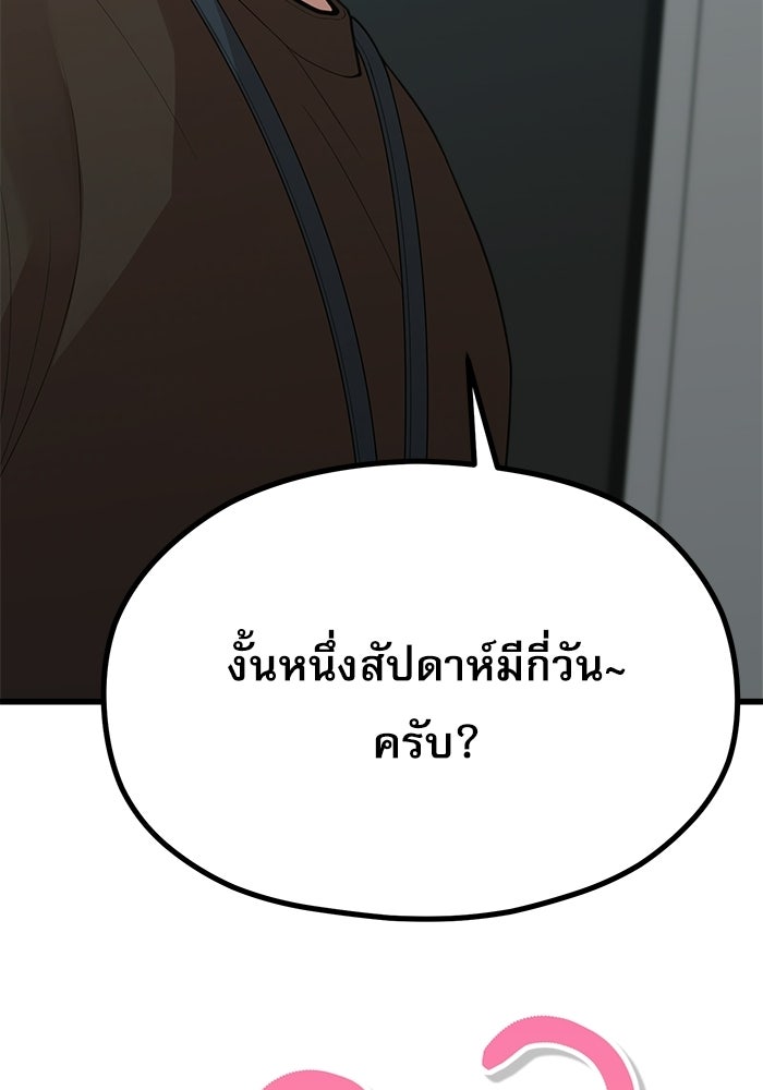 ชีวิตนักเขียนเว็บตูนสุดสยิว - หน้า 72