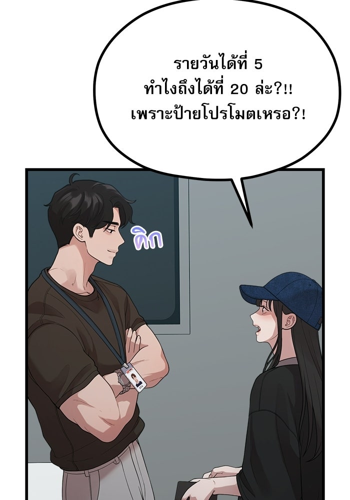 ชีวิตนักเขียนเว็บตูนสุดสยิว - หน้า 76