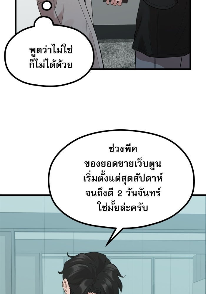 ชีวิตนักเขียนเว็บตูนสุดสยิว - หน้า 77