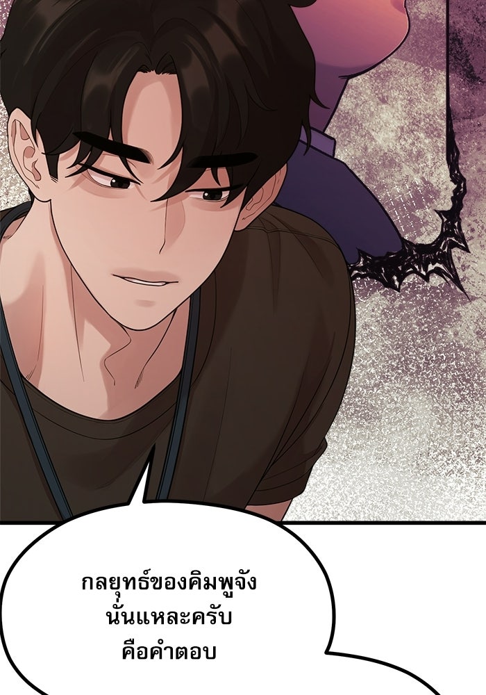 ชีวิตนักเขียนเว็บตูนสุดสยิว - หน้า 82