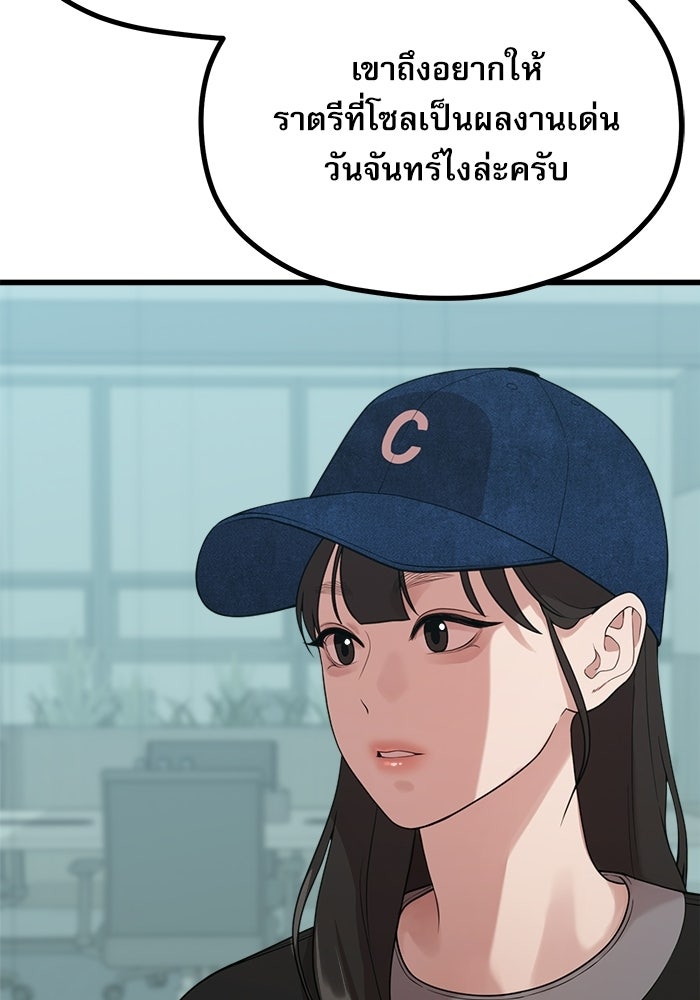 ชีวิตนักเขียนเว็บตูนสุดสยิว - หน้า 83