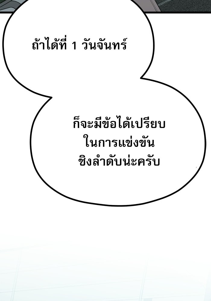ชีวิตนักเขียนเว็บตูนสุดสยิว - หน้า 86