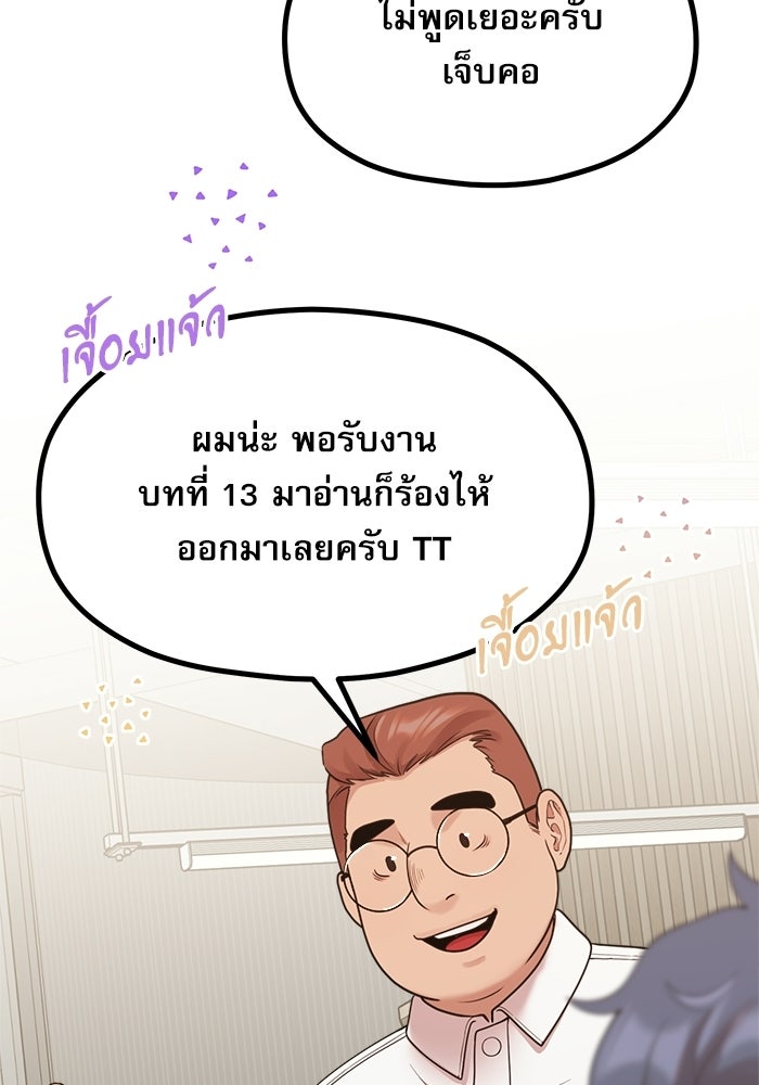 ชีวิตนักเขียนเว็บตูนสุดสยิว - หน้า 9