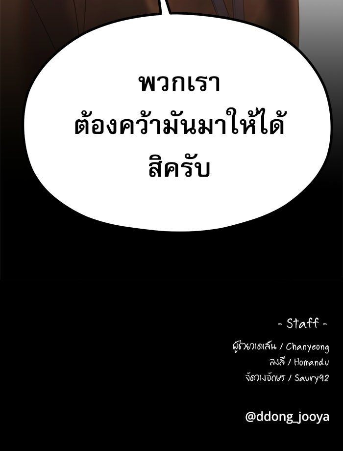 ชีวิตนักเขียนเว็บตูนสุดสยิว - หน้า 95