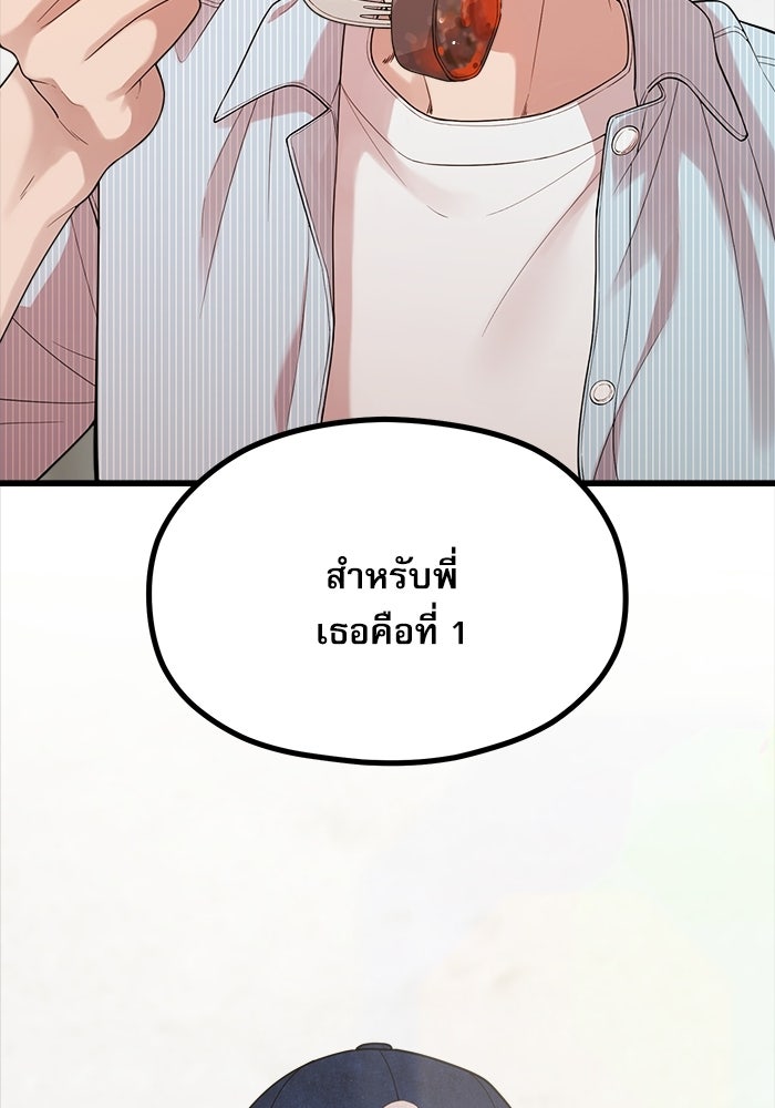 ชีวิตนักเขียนเว็บตูนสุดสยิว - หน้า 102