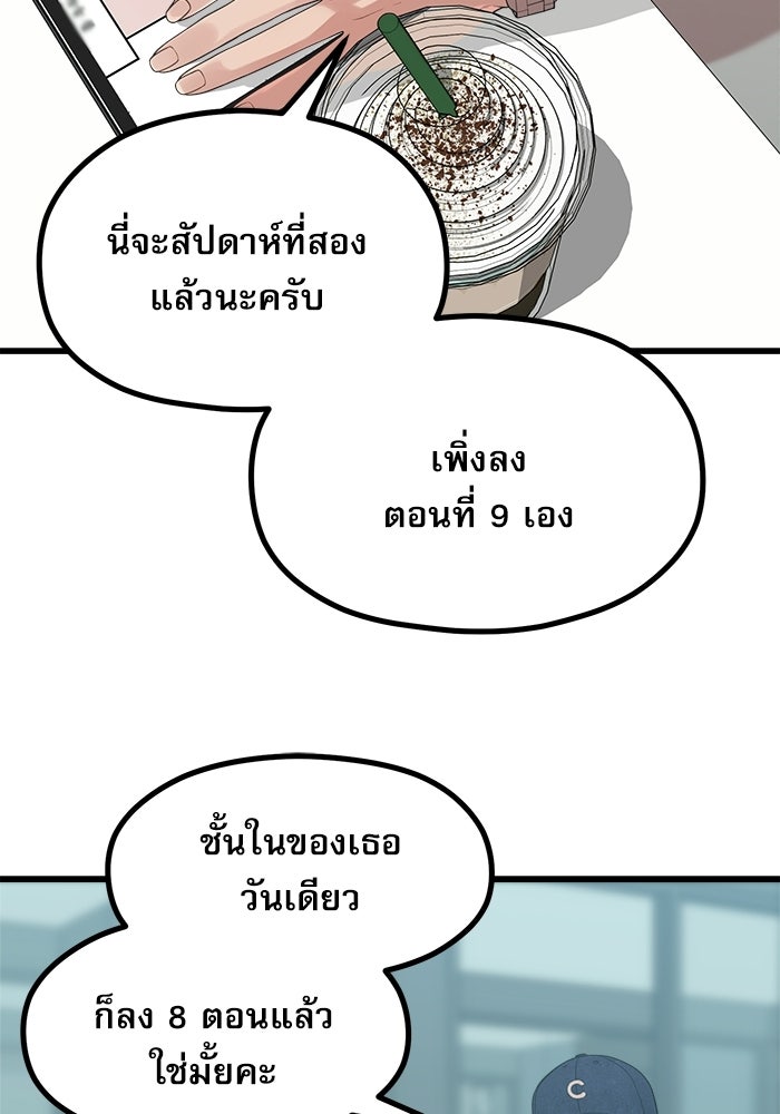 ชีวิตนักเขียนเว็บตูนสุดสยิว - หน้า 19