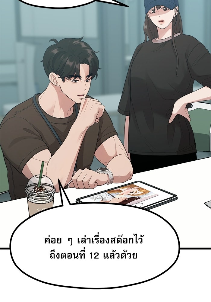 ชีวิตนักเขียนเว็บตูนสุดสยิว - หน้า 20
