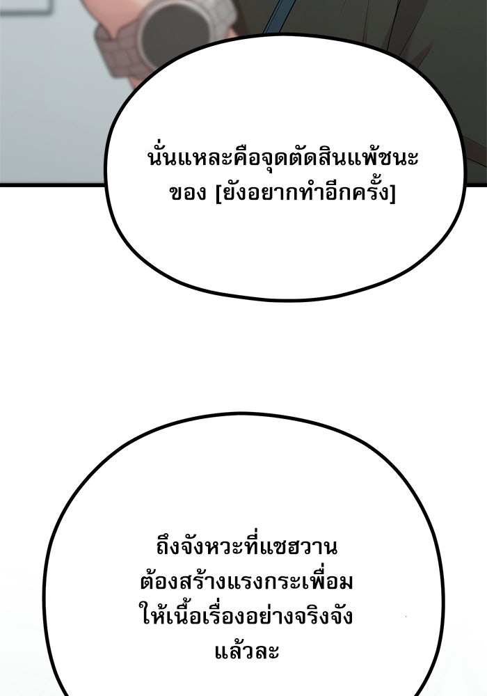ชีวิตนักเขียนเว็บตูนสุดสยิว - หน้า 25