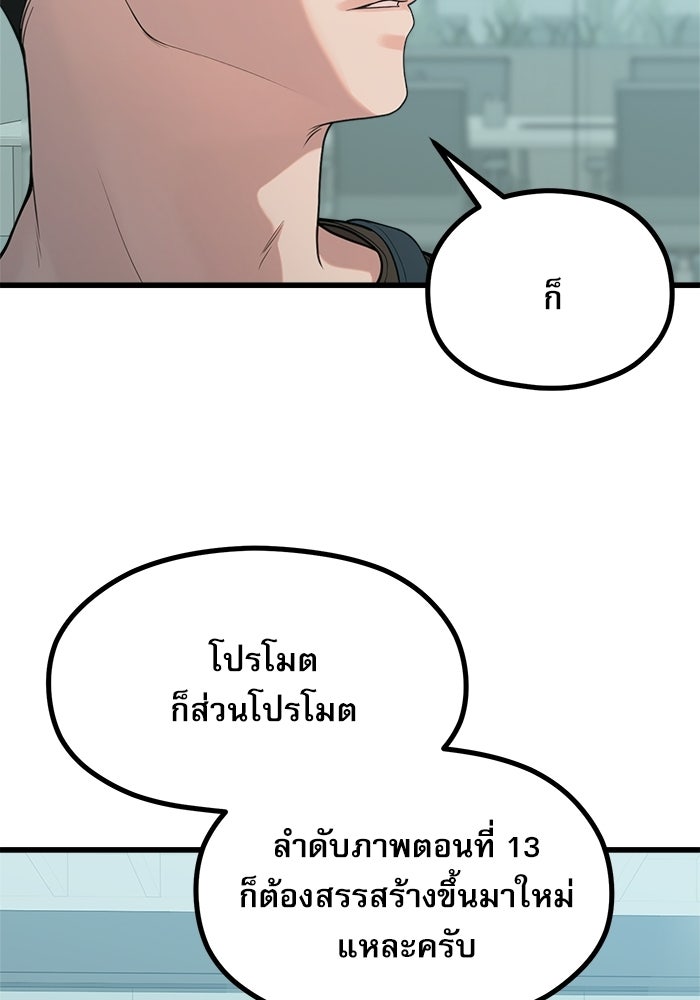 ชีวิตนักเขียนเว็บตูนสุดสยิว - หน้า 30