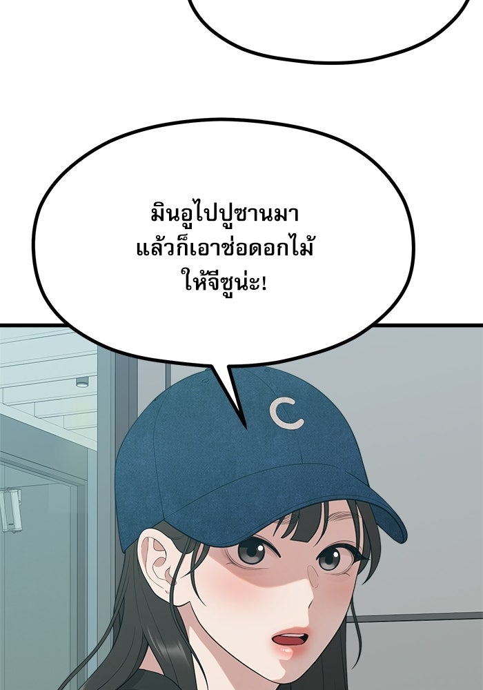 ชีวิตนักเขียนเว็บตูนสุดสยิว - หน้า 32