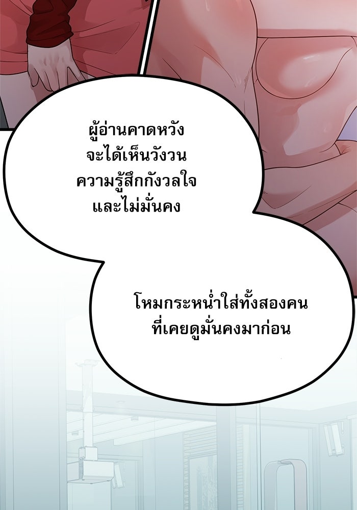 ชีวิตนักเขียนเว็บตูนสุดสยิว - หน้า 37