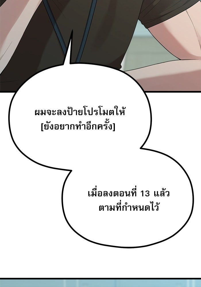 ชีวิตนักเขียนเว็บตูนสุดสยิว - หน้า 44