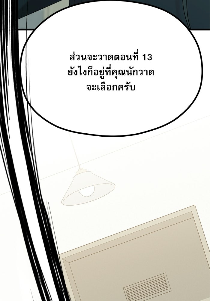 ชีวิตนักเขียนเว็บตูนสุดสยิว - หน้า 46