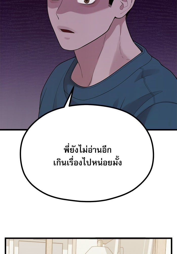 ชีวิตนักเขียนเว็บตูนสุดสยิว - หน้า 59
