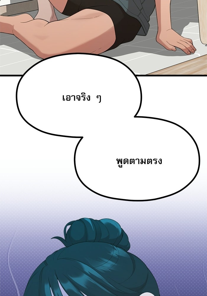 ชีวิตนักเขียนเว็บตูนสุดสยิว - หน้า 67