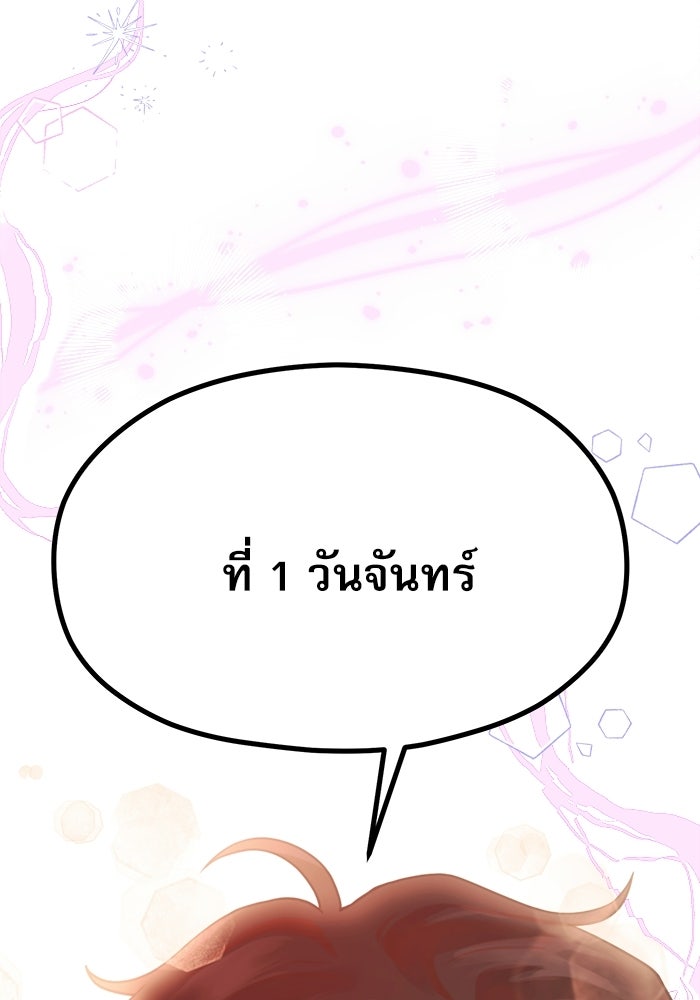 ชีวิตนักเขียนเว็บตูนสุดสยิว - หน้า 7