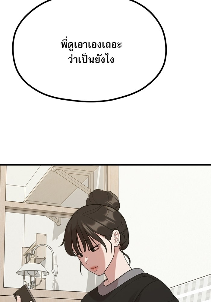 ชีวิตนักเขียนเว็บตูนสุดสยิว - หน้า 72