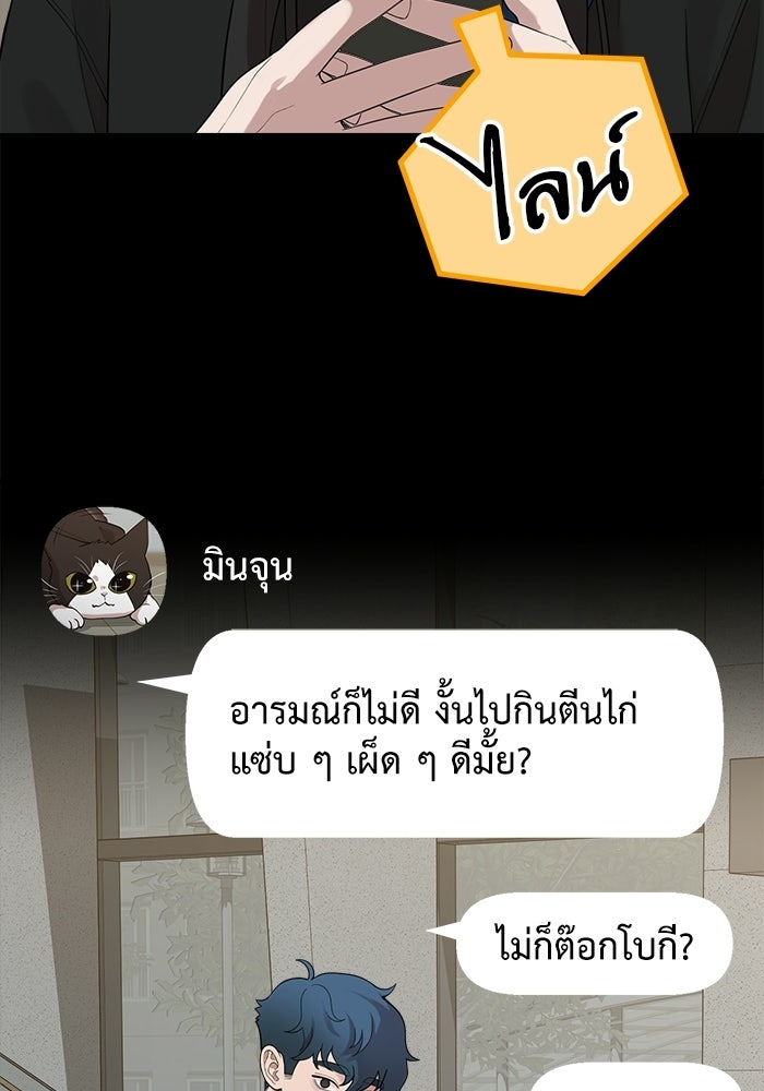ชีวิตนักเขียนเว็บตูนสุดสยิว - หน้า 81