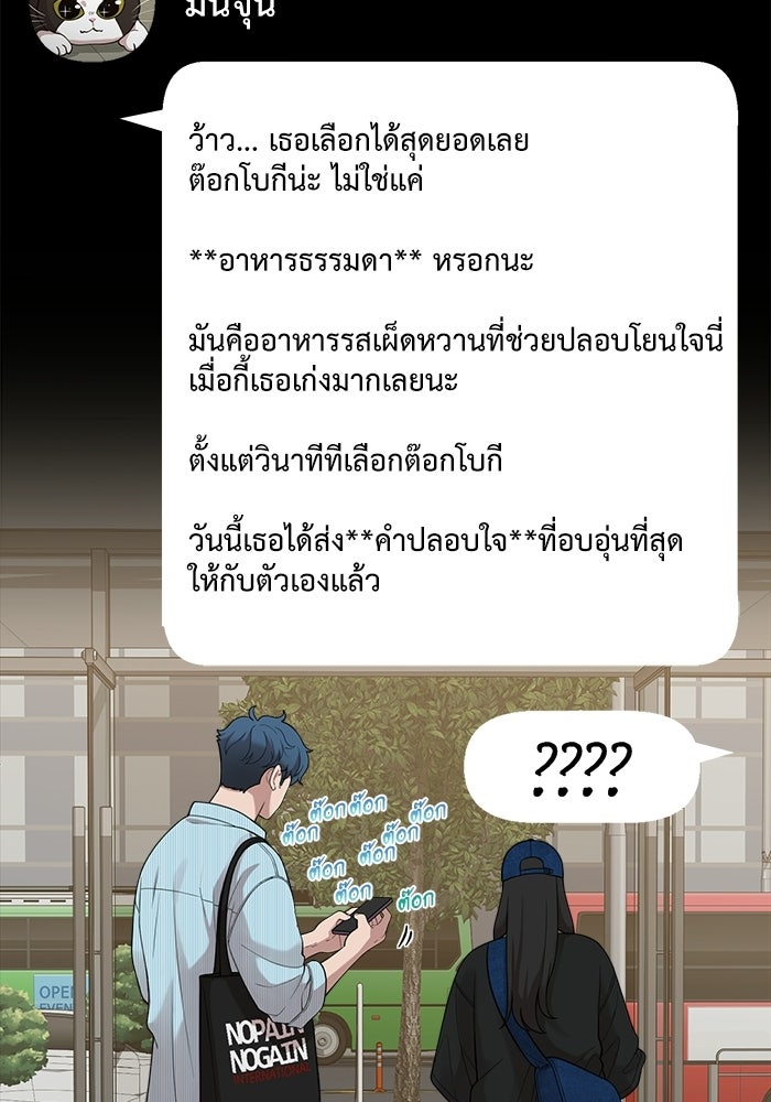 ชีวิตนักเขียนเว็บตูนสุดสยิว - หน้า 84