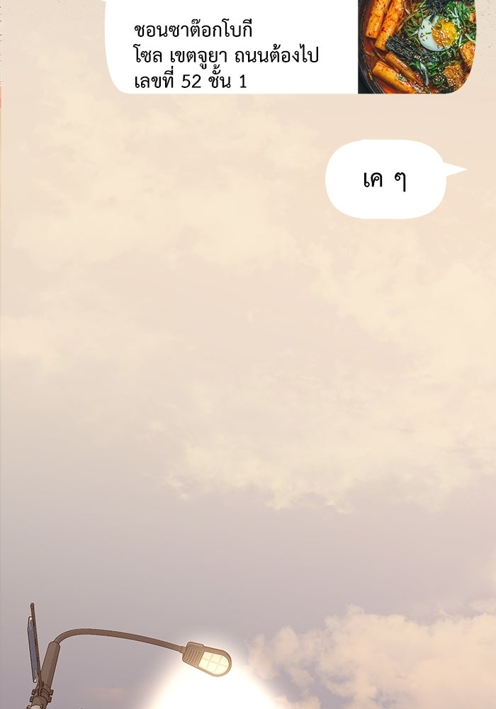 ชีวิตนักเขียนเว็บตูนสุดสยิว - หน้า 86